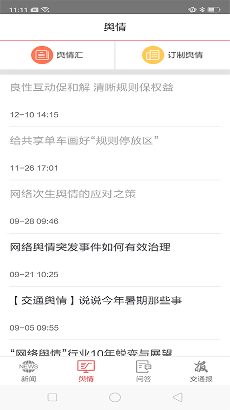 交通強國截圖(2)