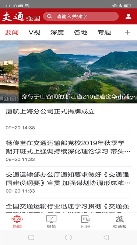 交通強國截圖(3)