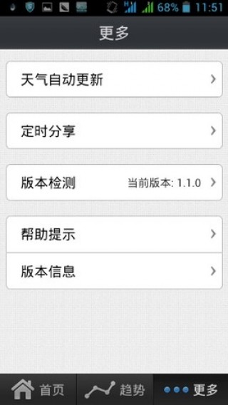 蘇寧天氣截圖(2)