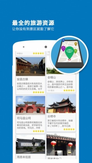 紹興導游截圖(1)