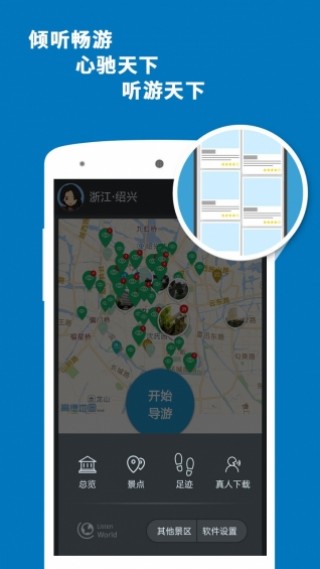 紹興導游截圖(4)