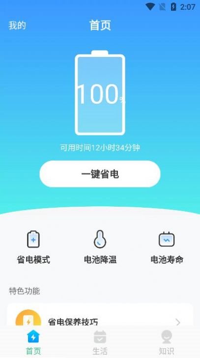 天天手機(jī)優(yōu)化截圖(4)