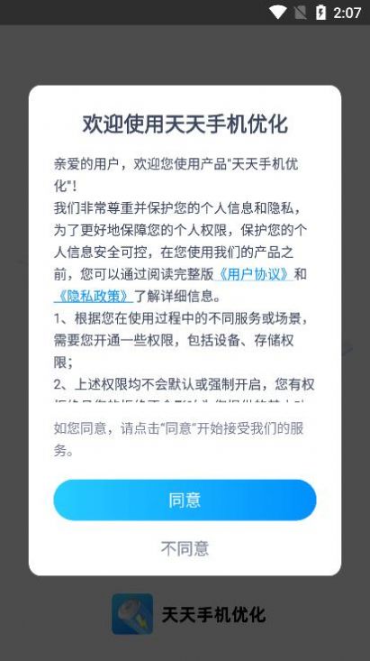 天天手機(jī)優(yōu)化截圖(3)