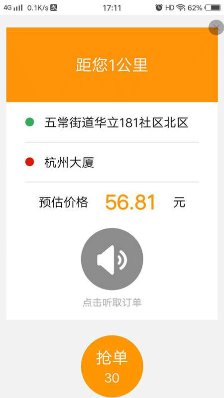 簡約出行司機(jī)版app截圖(1)