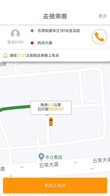 簡約出行司機(jī)版app截圖(3)