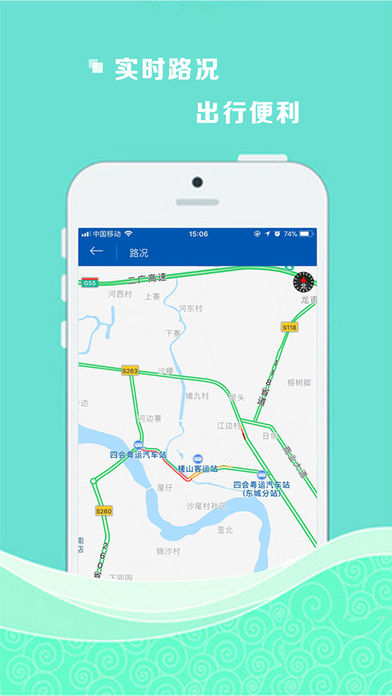 四會順風車app截圖(4)
