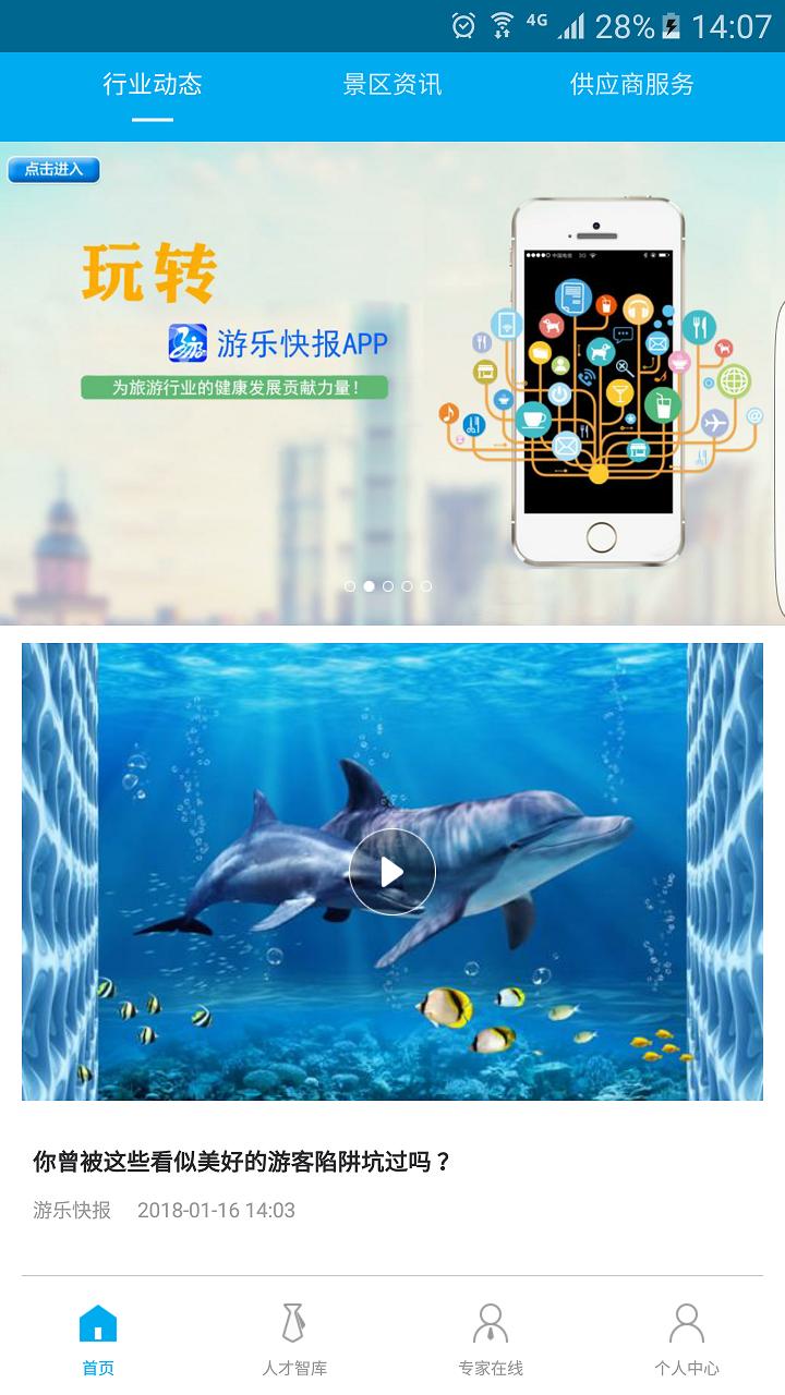 游樂快報(bào)app截圖(4)