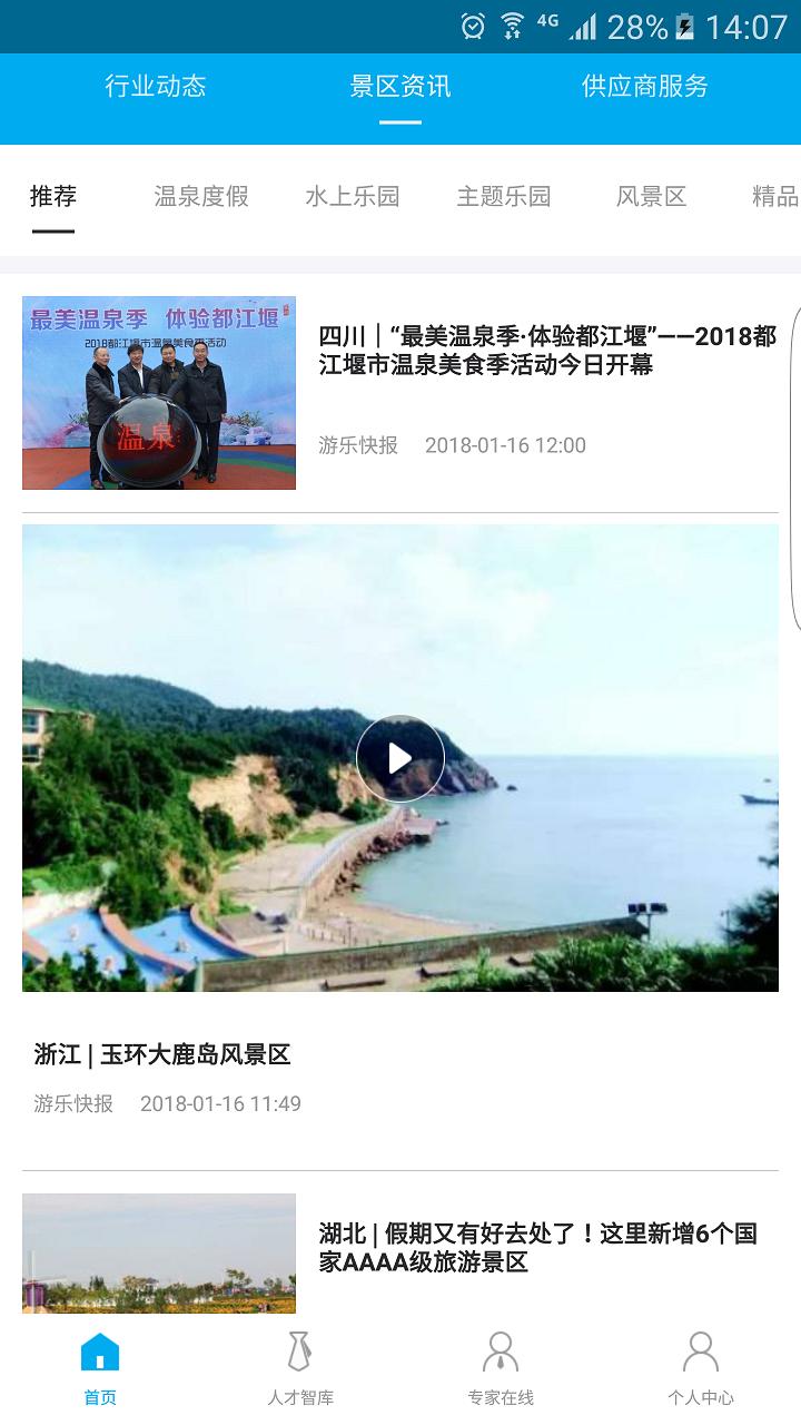 游樂快報(bào)app截圖(2)