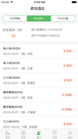 去呼呼管家pro截圖(4)