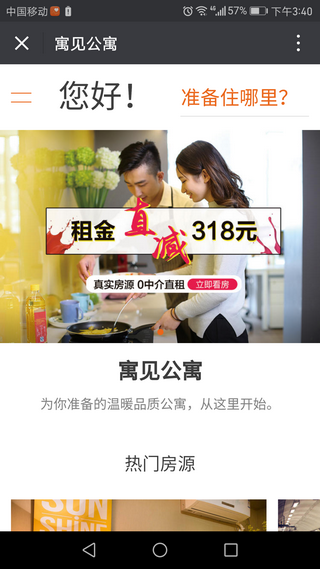 寓見(jiàn)公寓截圖(2)