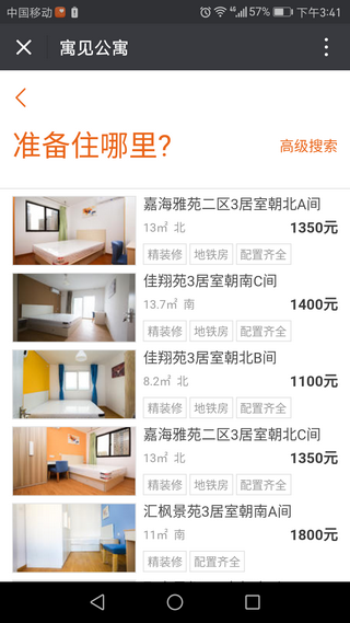 寓見(jiàn)公寓截圖(1)