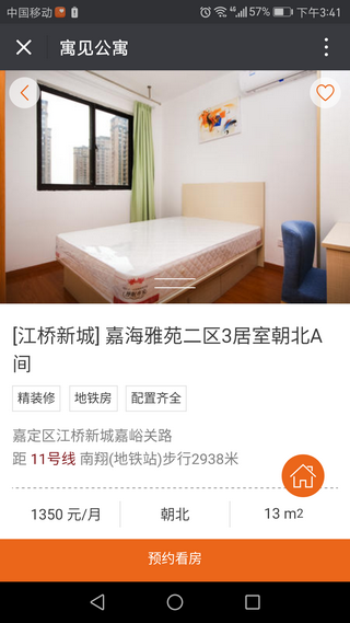 寓見(jiàn)公寓截圖(3)