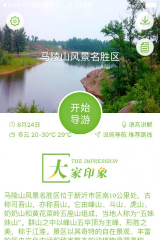 馬陵山風景區(qū)智能導(dǎo)游截圖(1)