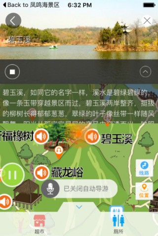馬陵山風景區(qū)智能導(dǎo)游截圖(4)