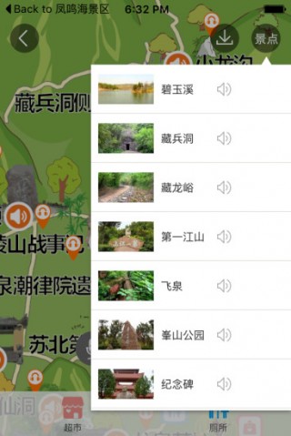 馬陵山風景區(qū)智能導(dǎo)游截圖(3)