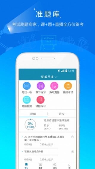 證券從業(yè)資格準題庫截圖(1)