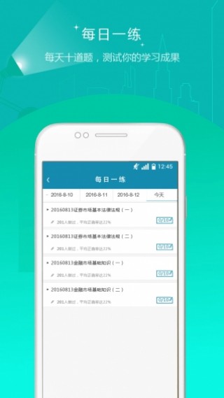 證券從業(yè)資格準題庫截圖(3)