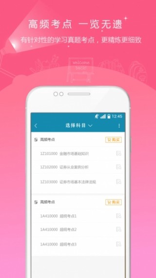 證券從業(yè)資格準題庫截圖(2)