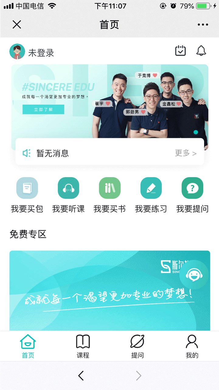 斯爾教育app截圖(1)