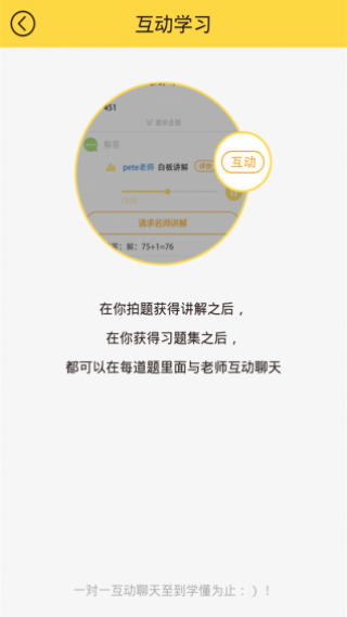 作業(yè)拍照搜題神器截圖(2)