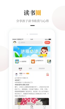 一米閱讀家長截圖(2)