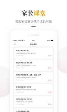 一米閱讀家長截圖(4)