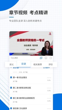 教師資格證準(zhǔn)題庫截圖(3)
