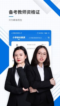 教師資格證準(zhǔn)題庫截圖(1)