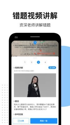 愛作業(yè)app截圖(4)