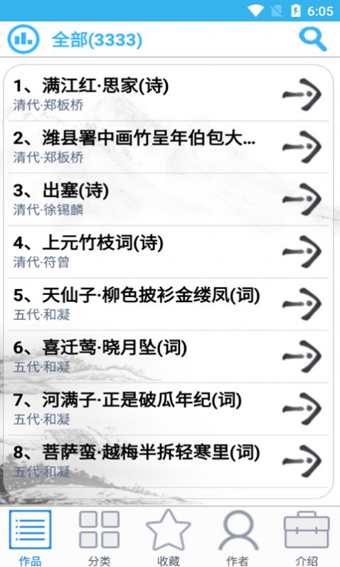 小軒古詩(shī)詞截圖(4)
