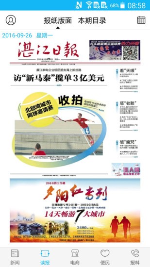 湛江云媒問卷截圖(2)
