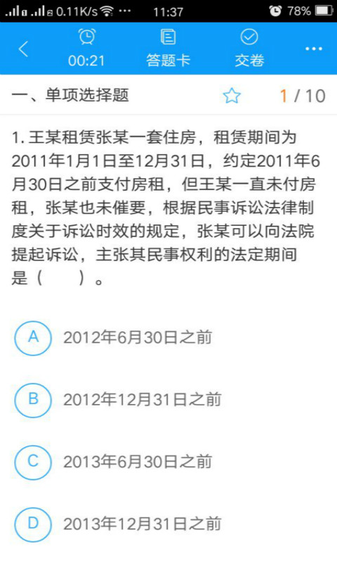 中華會計網(wǎng)校題庫app截圖(3)