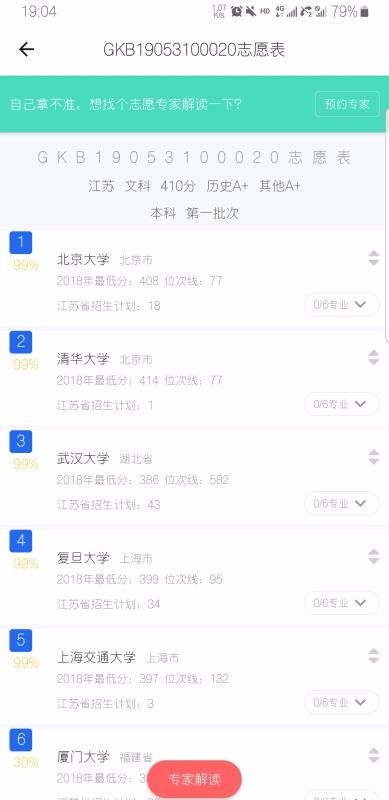 高考幫截圖(4)