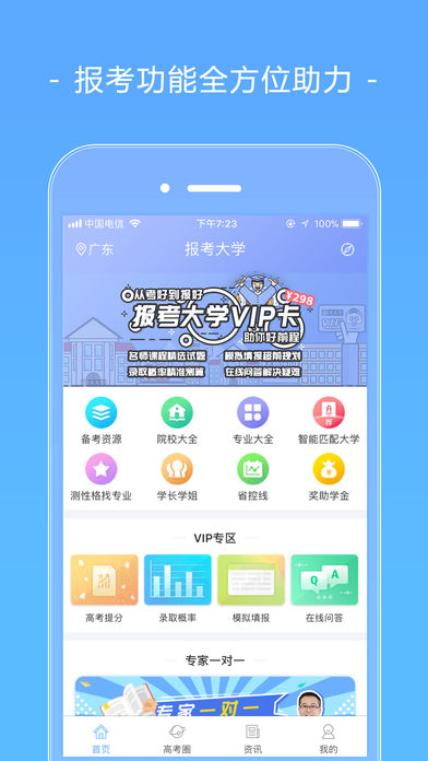 2018報考大學(xué)下載截圖(1)