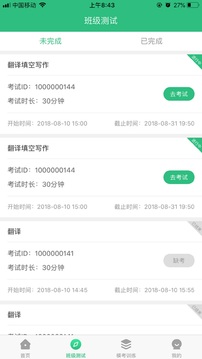iTEST愛(ài)考試最新版截圖(2)