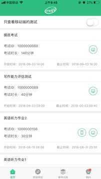 iTEST愛(ài)考試最新版截圖(3)