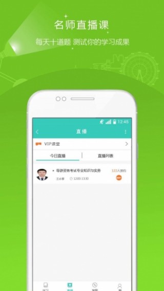 導游資格證準題庫截圖(5)