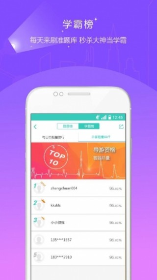 導游資格證準題庫截圖(4)