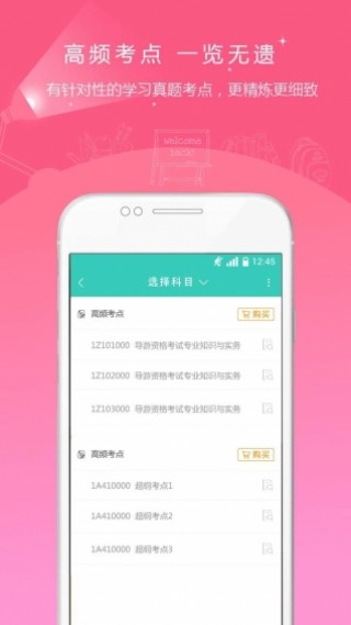 導游資格證準題庫截圖(2)