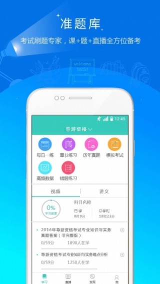導游資格證準題庫截圖(1)