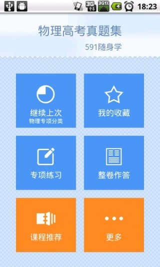 物理高考真題集截圖(1)