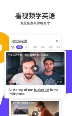讀白英語截圖(1)