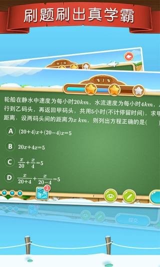 天天練樂樂課堂截圖(3)