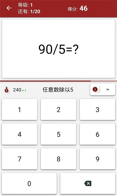 數(shù)學(xué)天天練app截圖(4)
