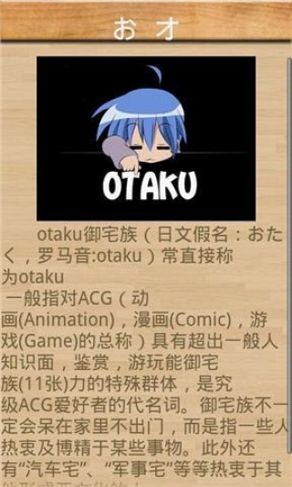 二次元日語入門截圖(3)