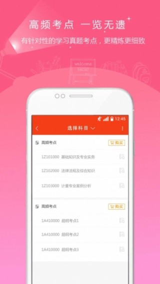 房地產(chǎn)估價(jià)師準(zhǔn)題庫(kù)截圖(4)
