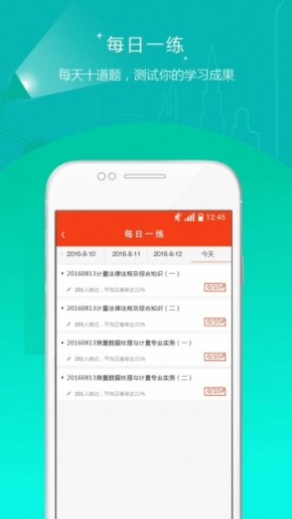 房地產(chǎn)估價(jià)師準(zhǔn)題庫(kù)截圖(3)