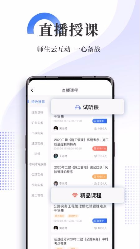 二建刷題寶截圖(1)