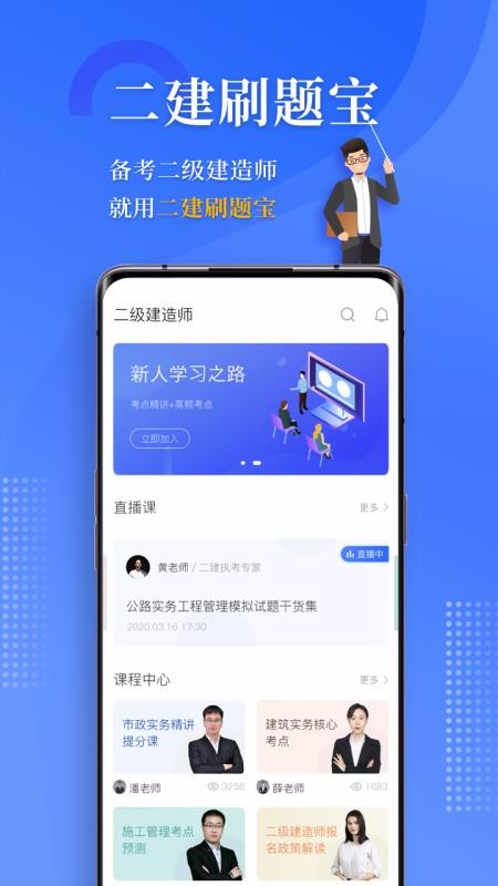 二建刷題寶截圖(4)
