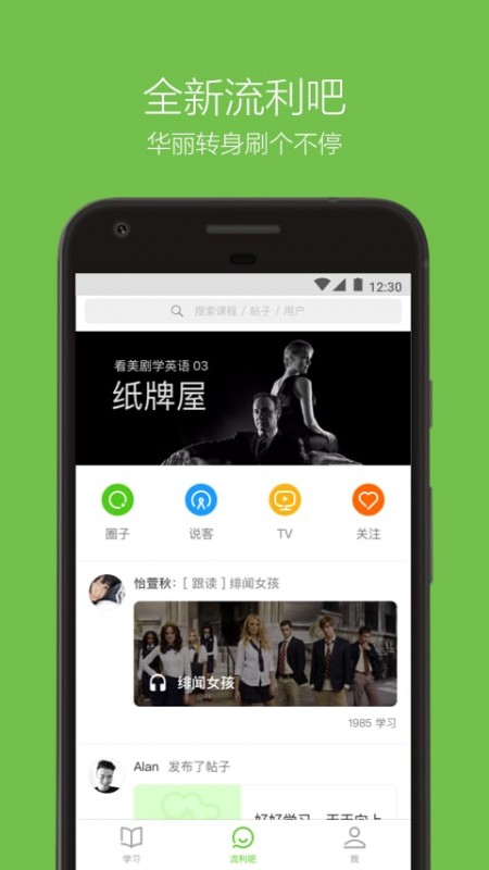 英語流利說截圖(2)